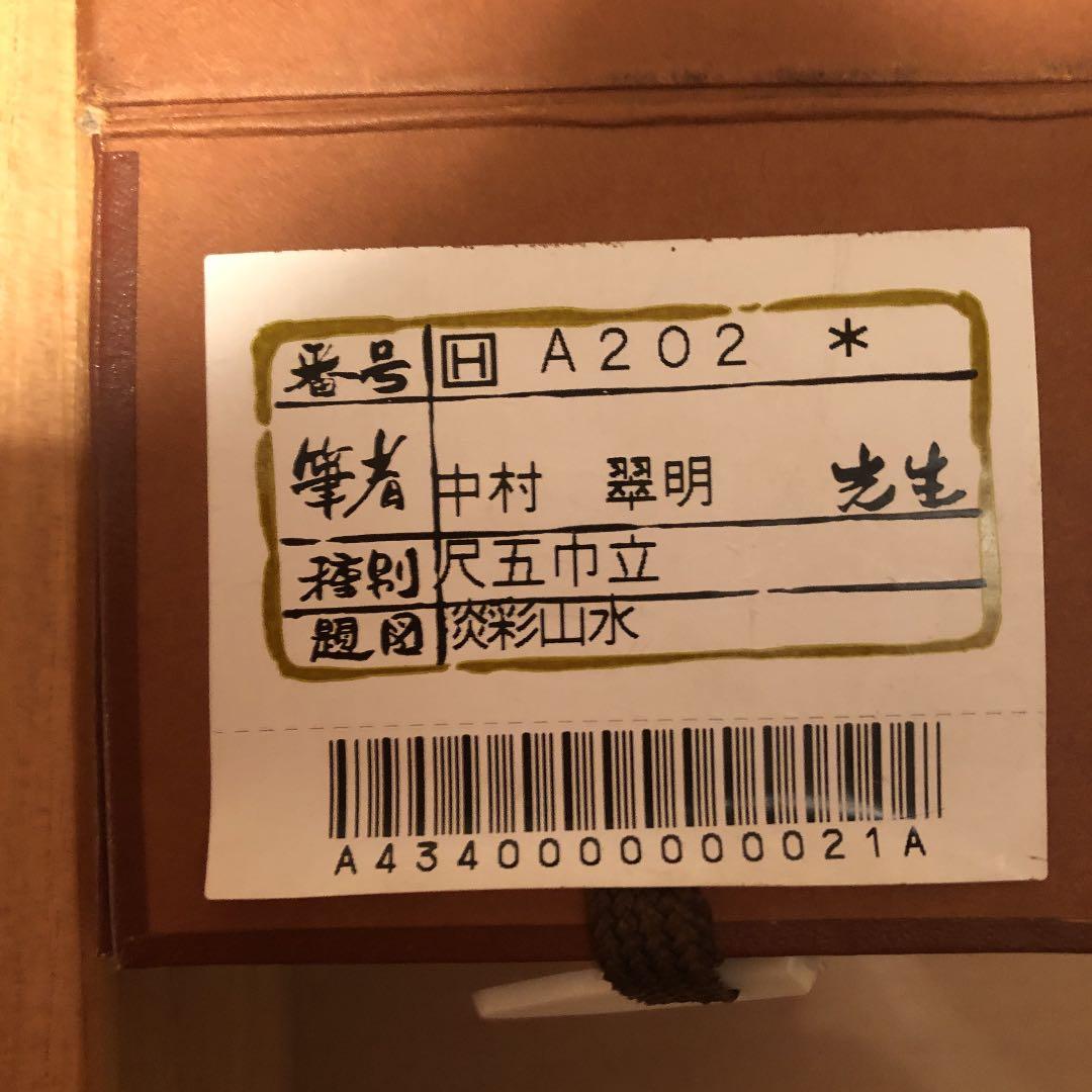 [匿名配達] 掛け軸　淡彩山水　尺五巾立　インテリア