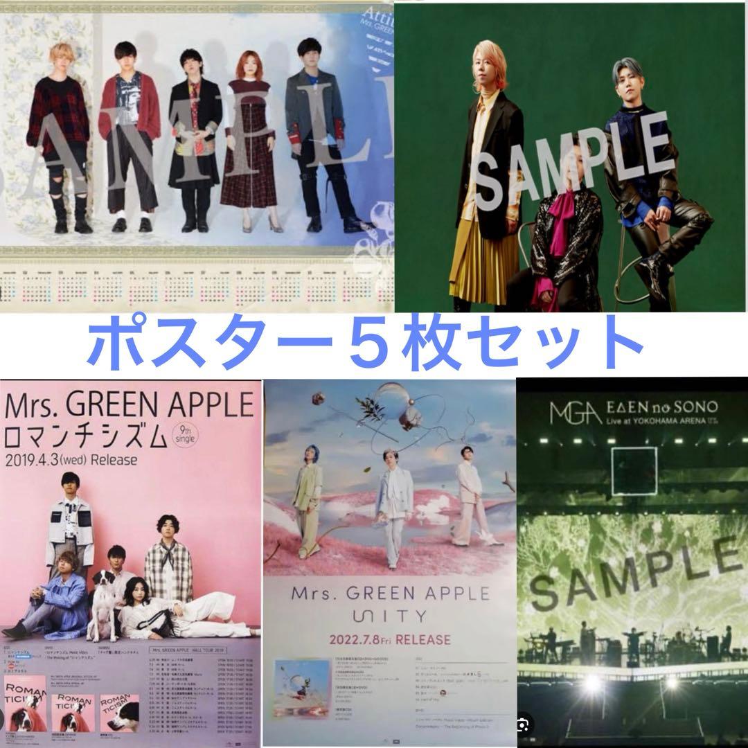 ミセスグリーンアップルカラフル A4サイズ ポスター