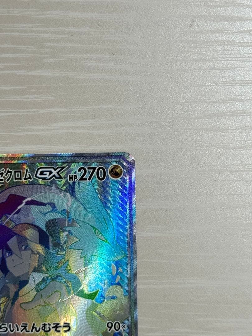 【美品】レシラム＆ゼクロムGX HR N ドリームリーグ【ポケモンカード】
