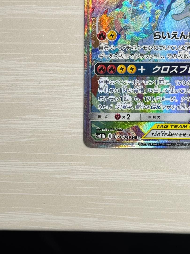 【美品】レシラム＆ゼクロムGX HR N ドリームリーグ【ポケモンカード】