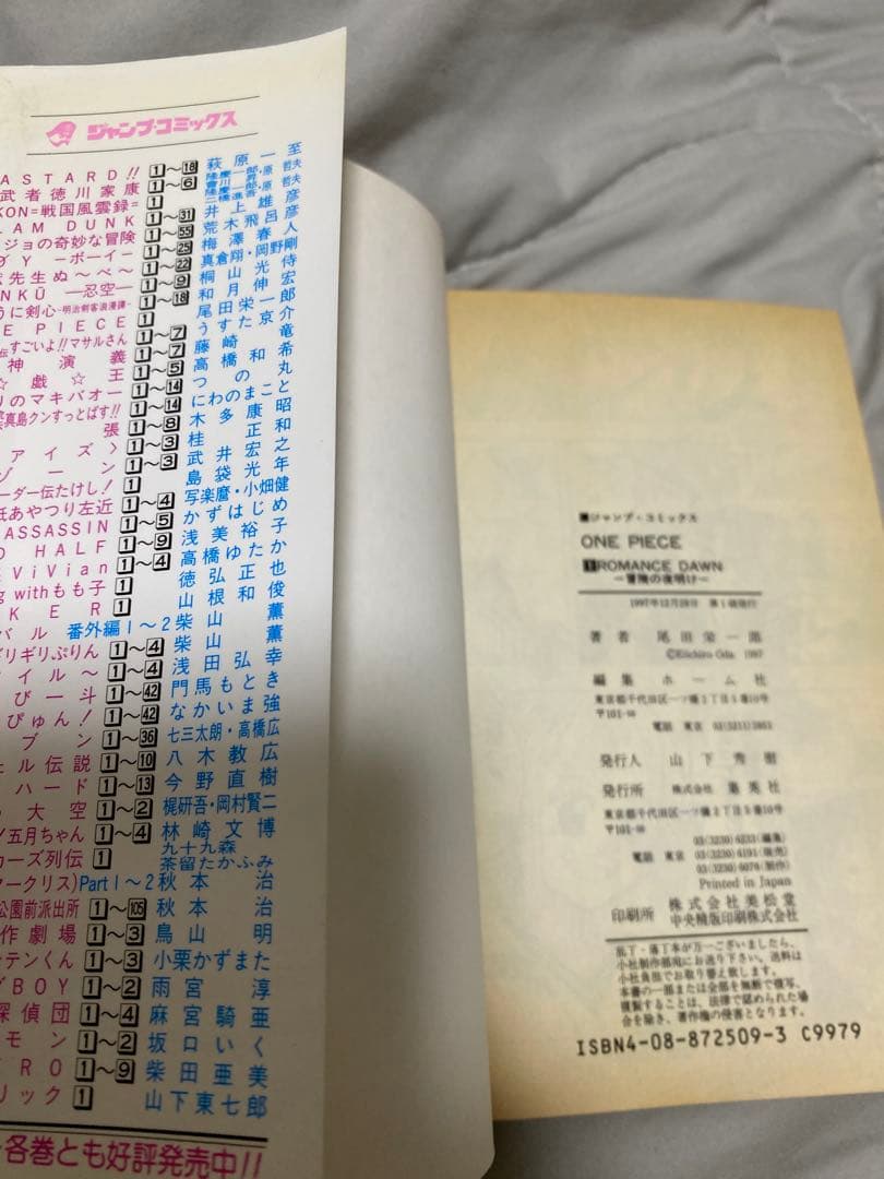 ONE PIECE ROMANCE DAWN 1997年　初版　一巻