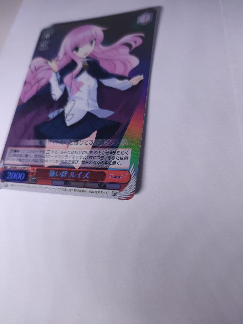 強い絆 ルイズ サイン ZM/WE 13-25 SP ヴァイスシュヴァルツ WS - メルカリ