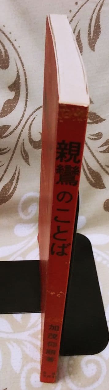 親鸞のことば