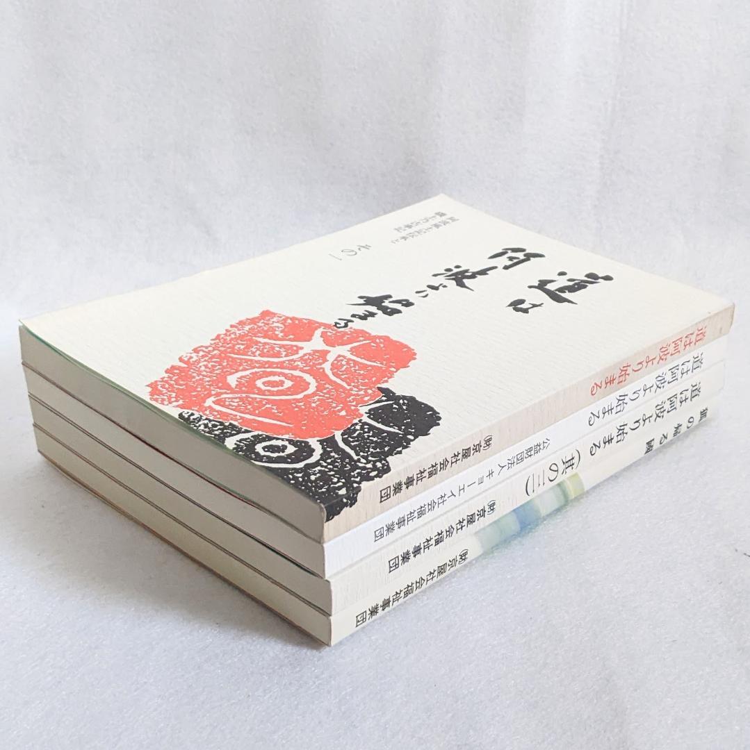 道は阿波より始まる ×3冊(1・2・3巻)+ 狐の帰る國 1冊阿波古代史136