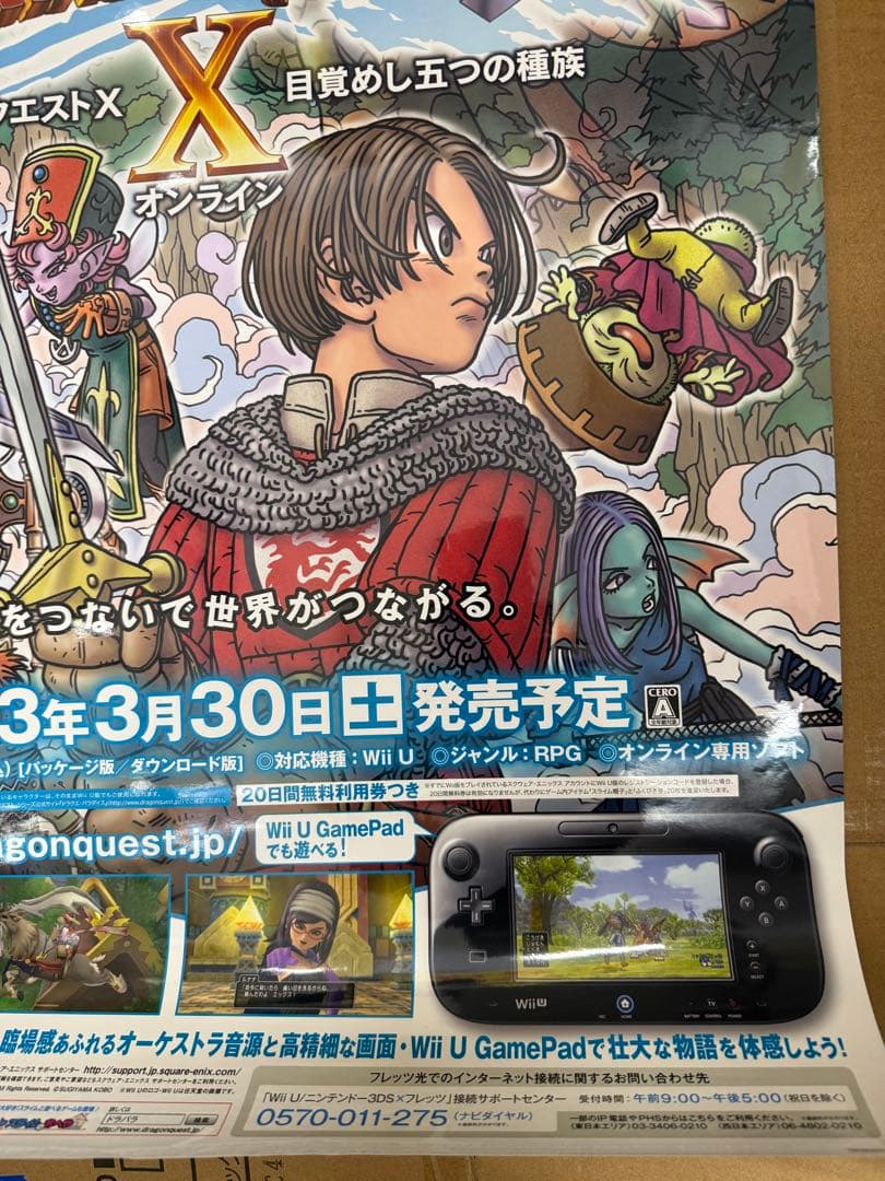 ドラゴンクエストX wiiU 店頭販促用ポスター 当時物 ドラゴンクエストX