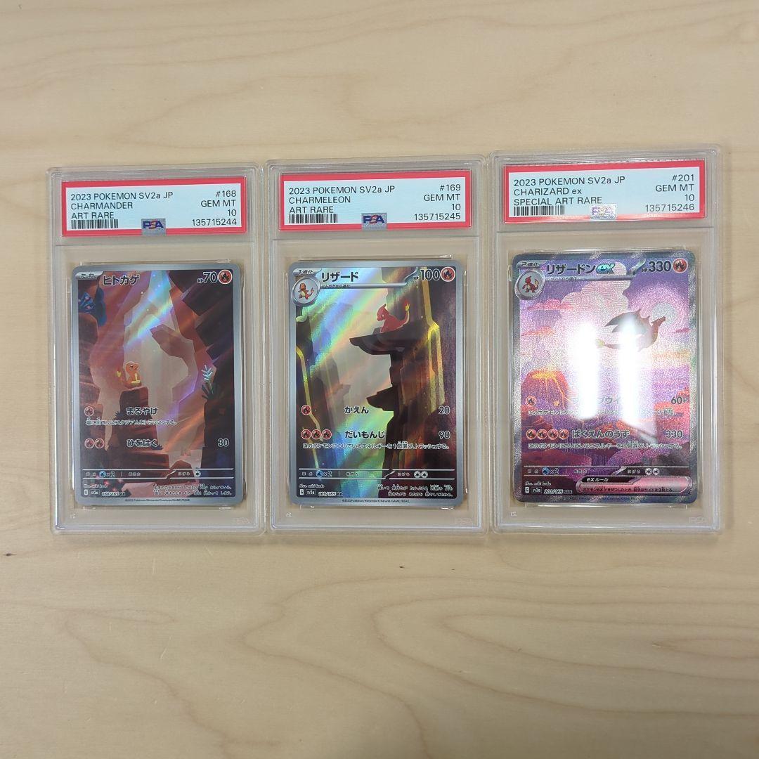 PSA10 】151 リザードン 進化ライン 連番 ヒトカゲ リザード AR - メルカリ