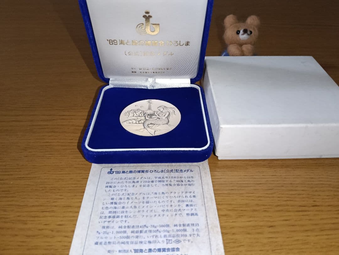 き*ん様 海と島の博覧会・ひろしま（海島博覧会）1989年 公式記念