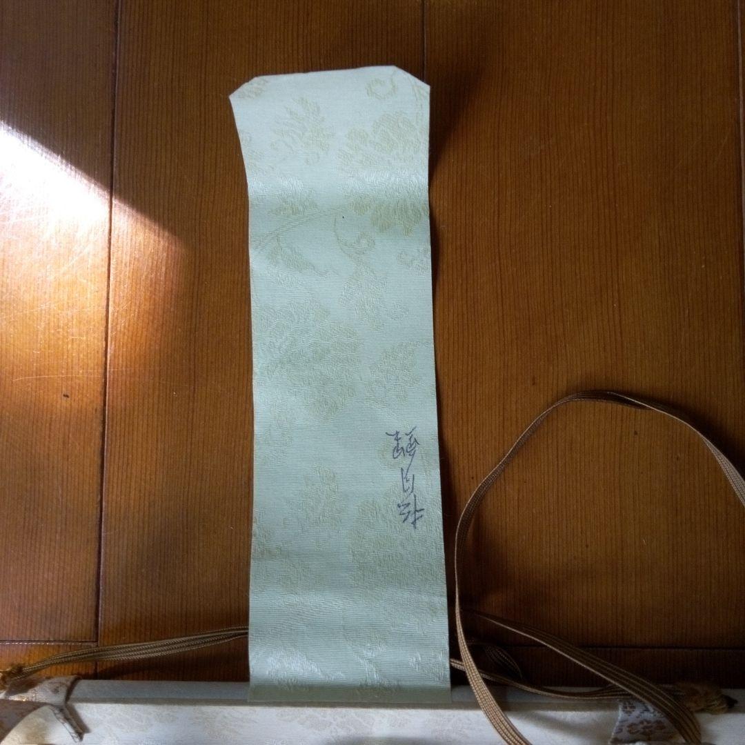 松月鯉？ 松月？ 鯉 掛軸（かけじく）