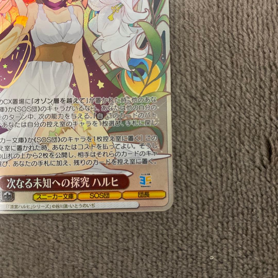 ヴァイスシュヴァルツ角川スニーカー文庫 次なる未知への探究 ハルヒ SP