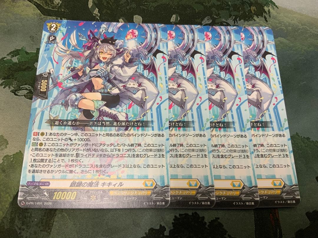 ヴァンガード/PR/銀鍵の魔法 キキィル/4枚 - メルカリ