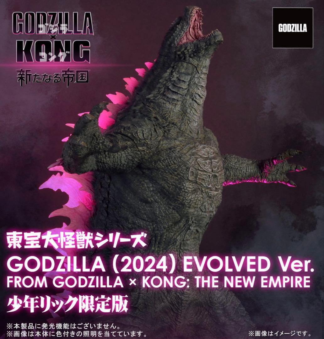 東宝大怪獣シリーズ GODZILLA 2024 EVOLVED 少年リック限定 東宝大怪獣シリーズ ゴジラ (2024) Evolved 少年リック限定版 公式