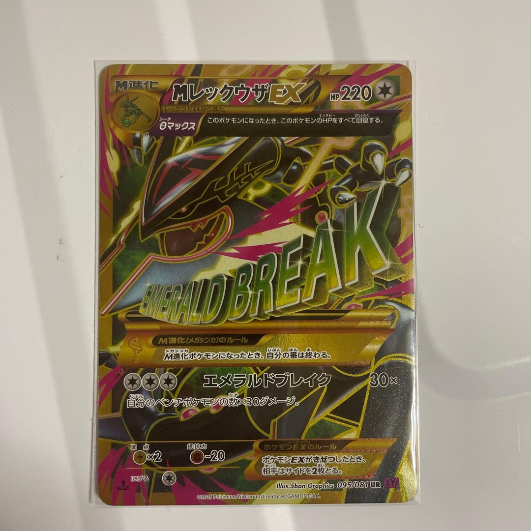 MレックウザEX UR XY7