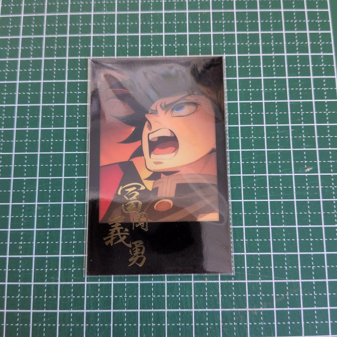 鬼滅の刃 ダイニング お楽しみくじ 柱稽古編 チェキ風ブロマイド 冨岡