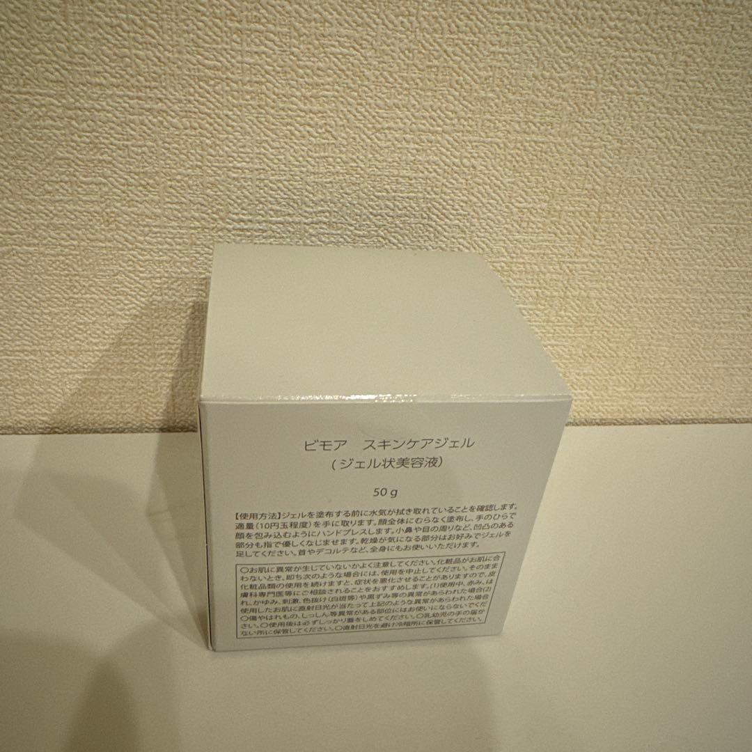 ミライズ BIMORE ビモア スキンケア　3点セット