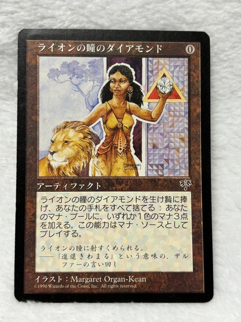 ライオンの瞳のダイアモンド　日本語版 PLD]ライオンの瞳のダイアモンド/Lion's Eye Diamond《日本語》【MIR】