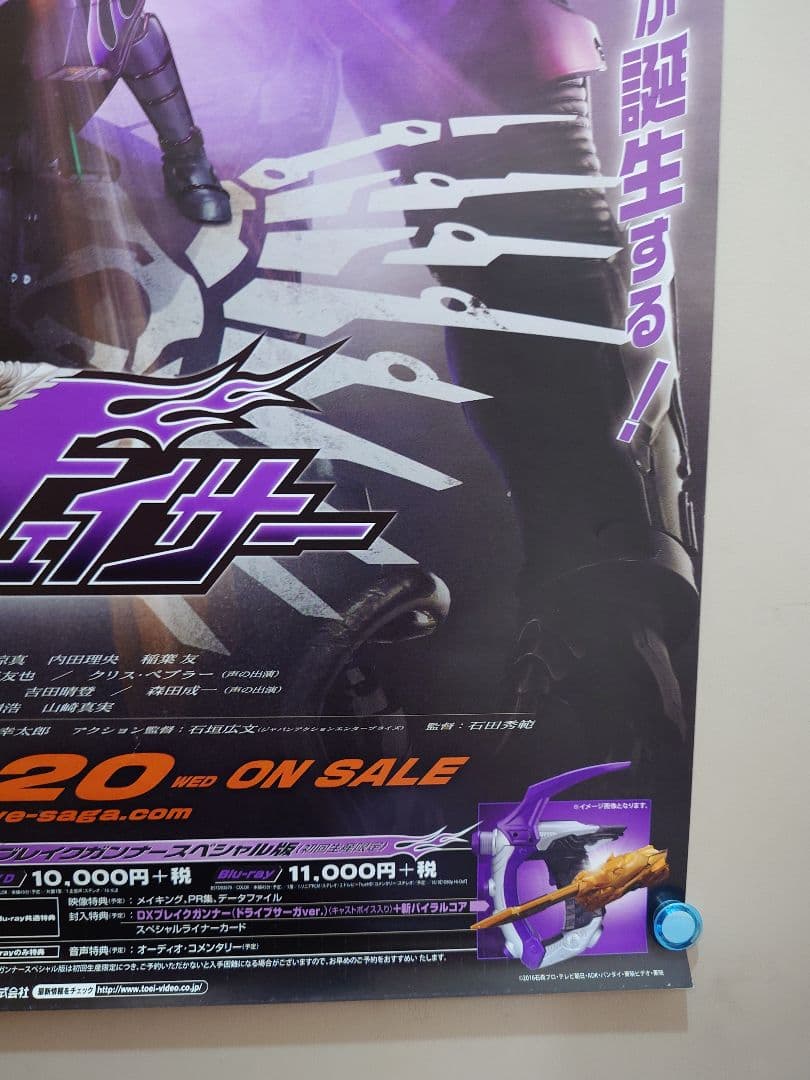 未使用・レア 仮面ライダーチェイサー ドライブサーガ 販促用 ポスター B2
