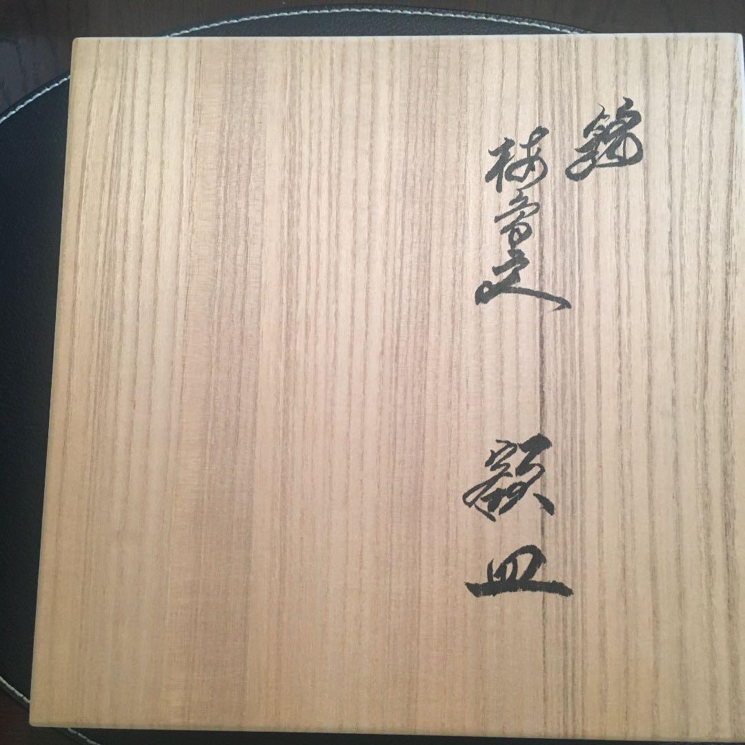 十四代 酒井田柿右衛門 錦梅鳥文額皿 共箱 - メルカリ