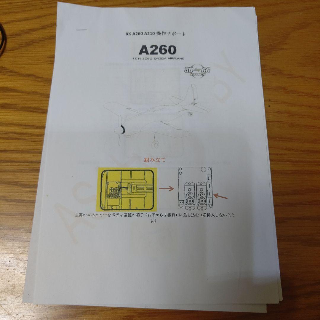 ハイテック 完成品ラジコン 2.4GHz A260モード2 100g未満 中古