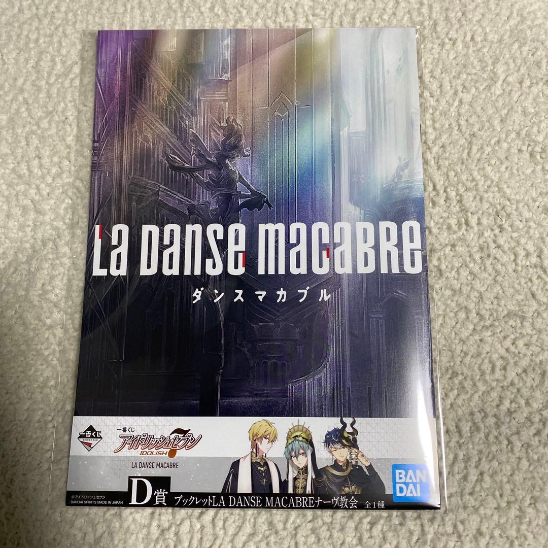 アイドリッシュセブン ダンマカ ブックレット D賞 - メルカリ