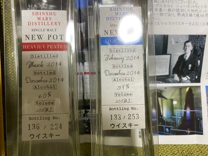 匿名・送料込】信州マルス蒸留所 ニューポット2014 2本セット
