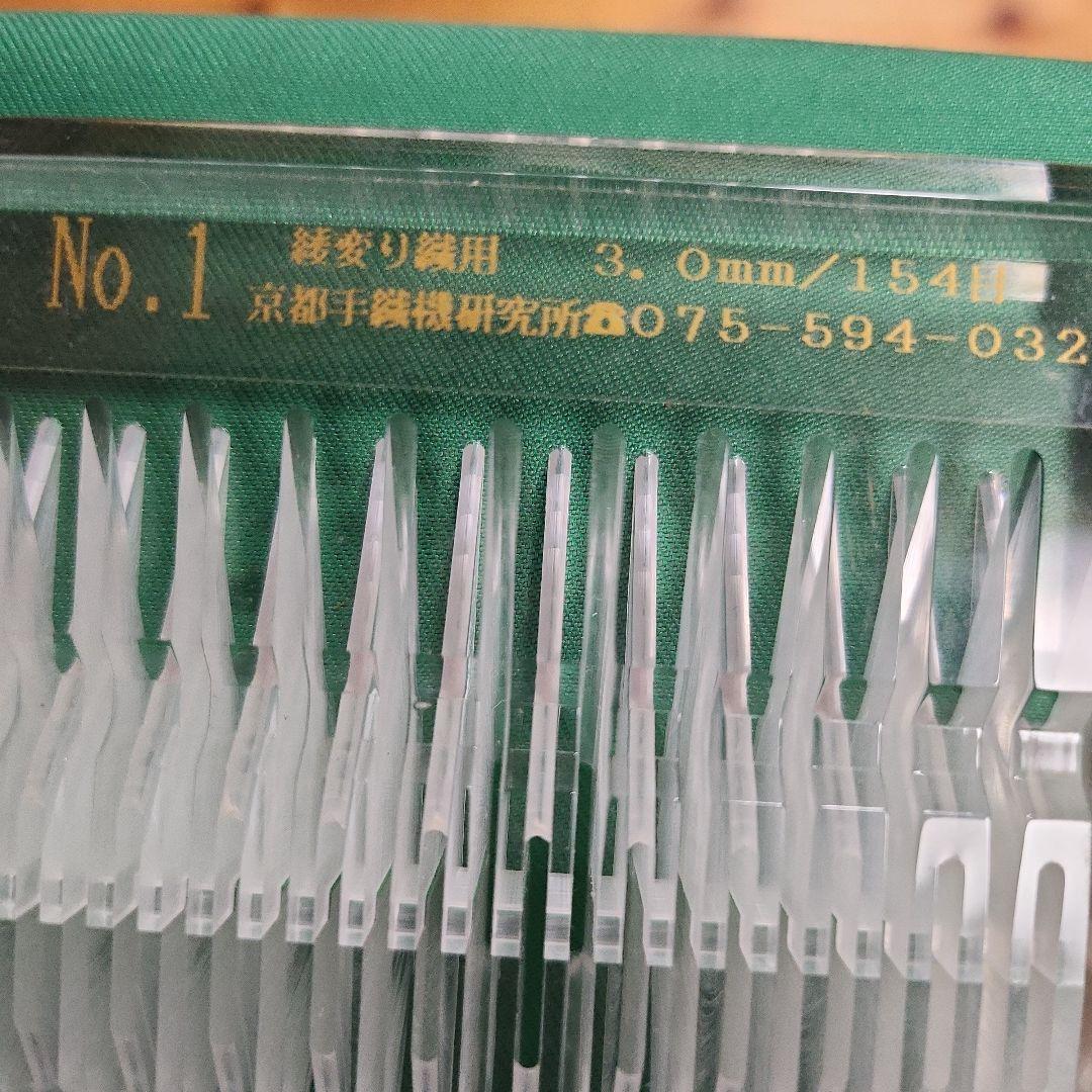 機織り機　京都手織り機「LW-77」変わり織り用クリスタルリード2枚付き