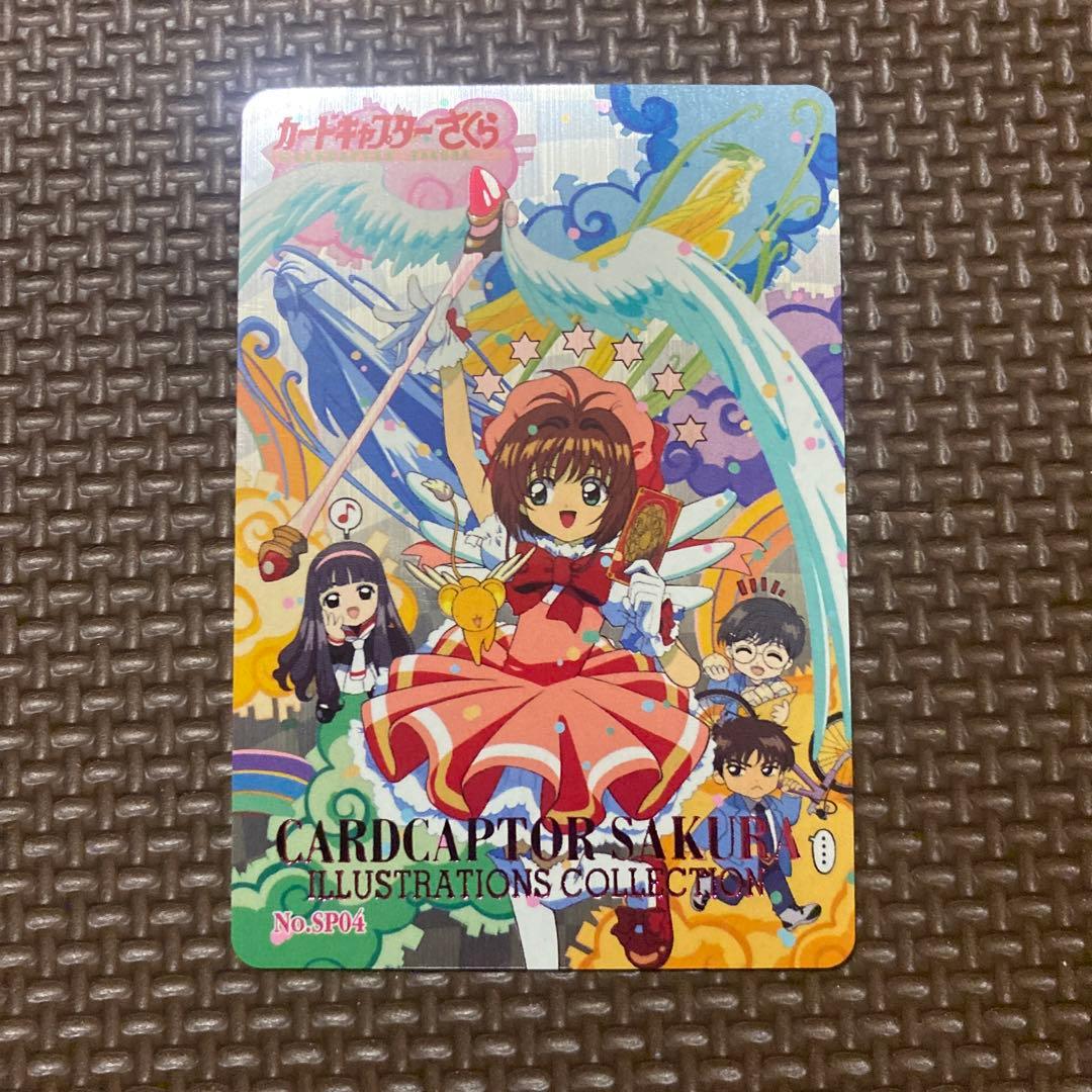 カードキャプターさくら　天田　PPカード　PART.2　No.SP04 カードキャプターさくら 天田 PPカード PART.2 No.SP04 カード