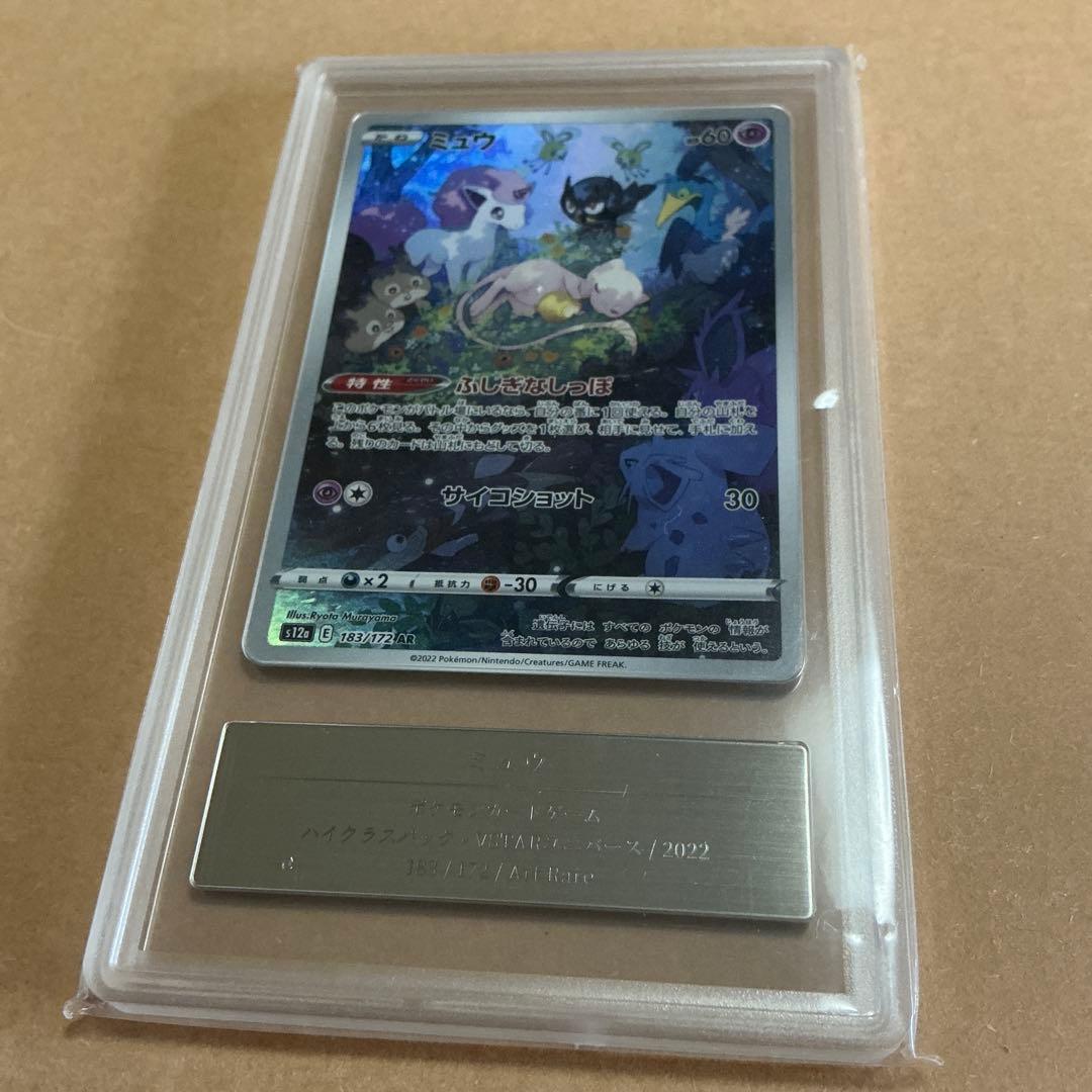 ポケモンカード　ミュウ　AR gemix10 GOLD psa10以上