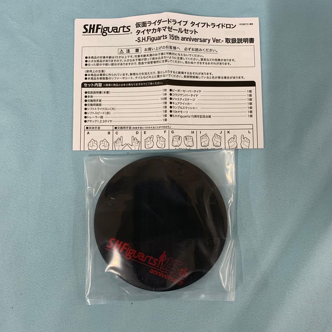 仮面ライダードライブ タイプトライドロン タイヤカキマゼールセット