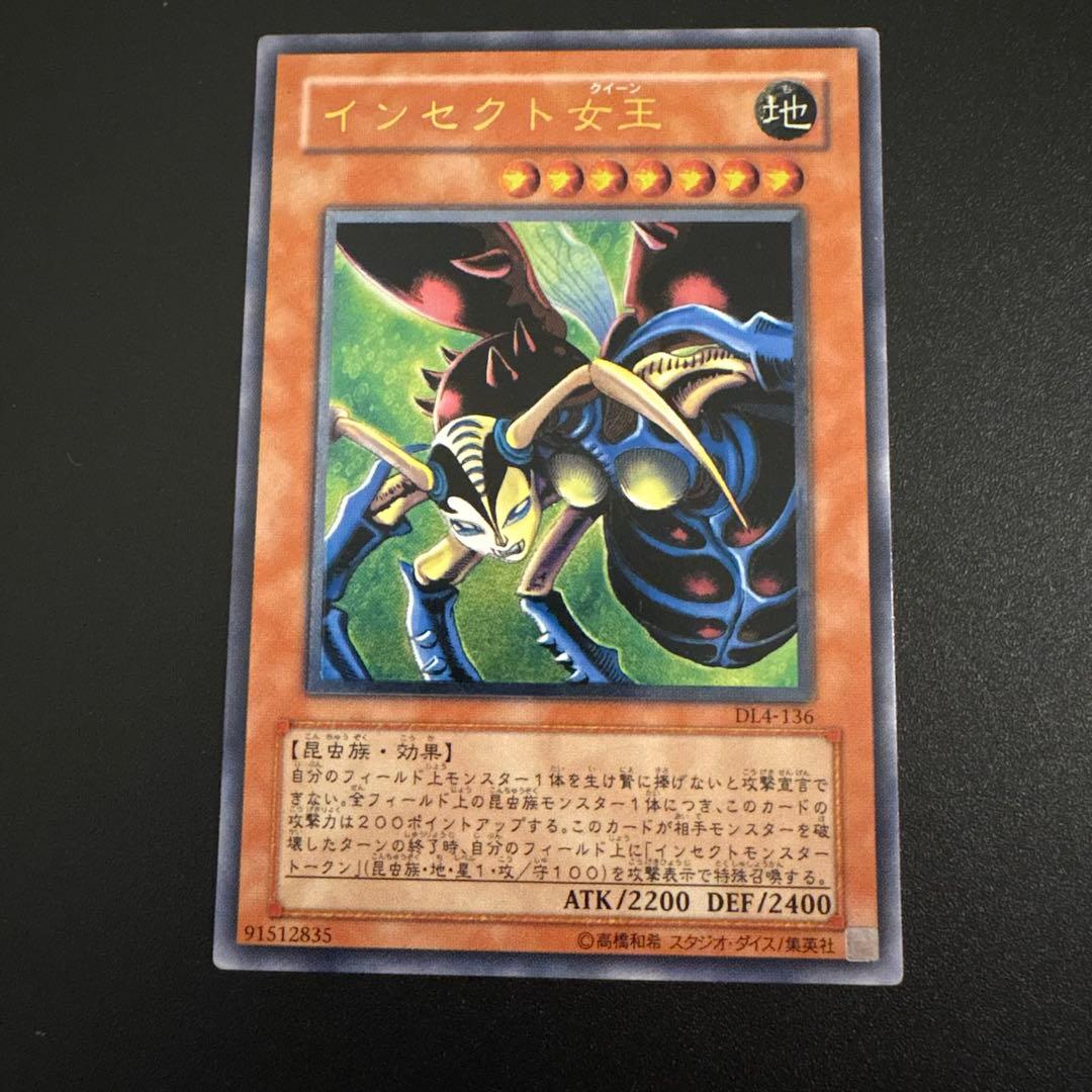 インセクト女王/昆虫族/遊戯王カード/ レリーフ/アルティメットレア