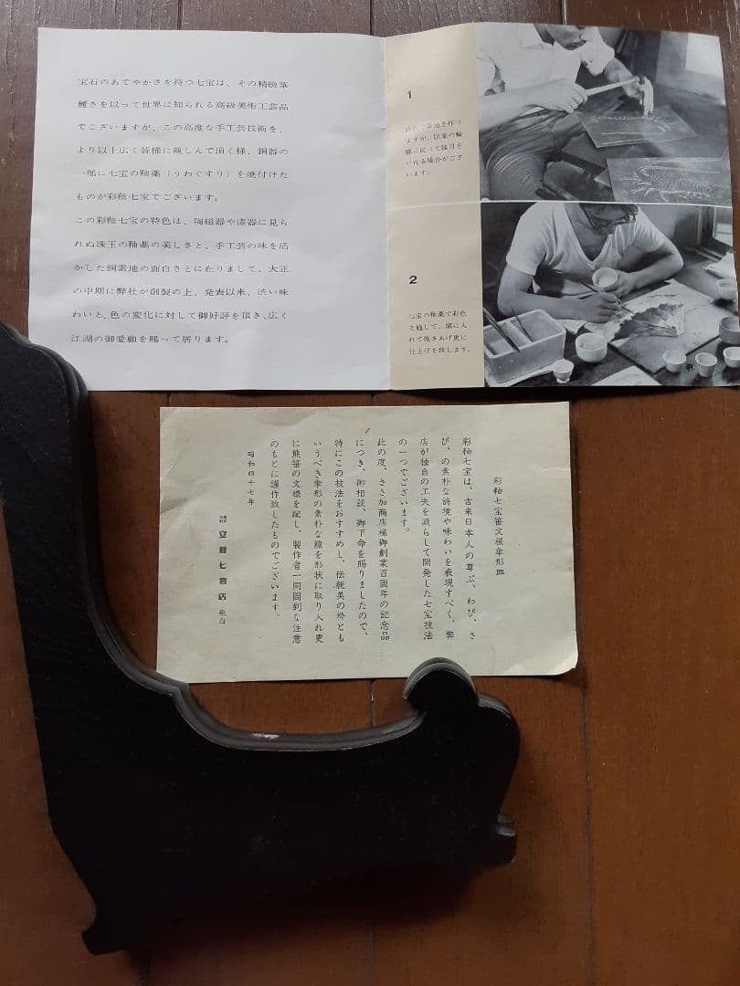 彩釉七宝笹民謡傘形皿