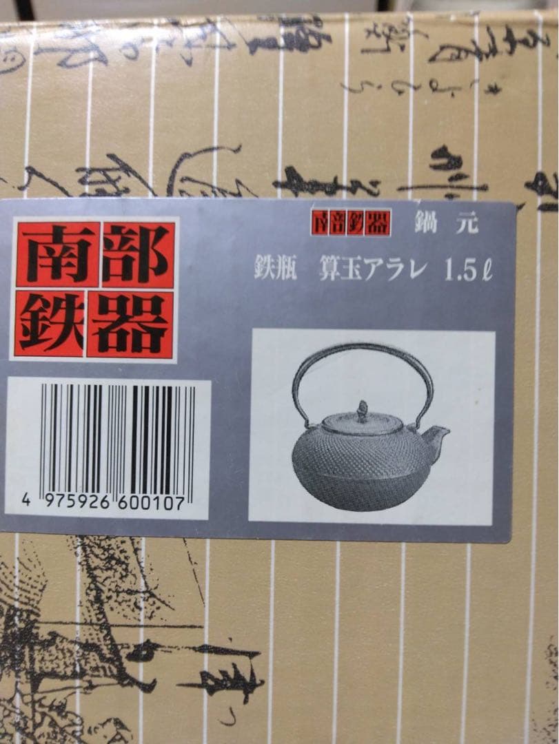 南部鉄瓶 黒 点状模様 IH使用可能 扉付・鍵なしタイプ