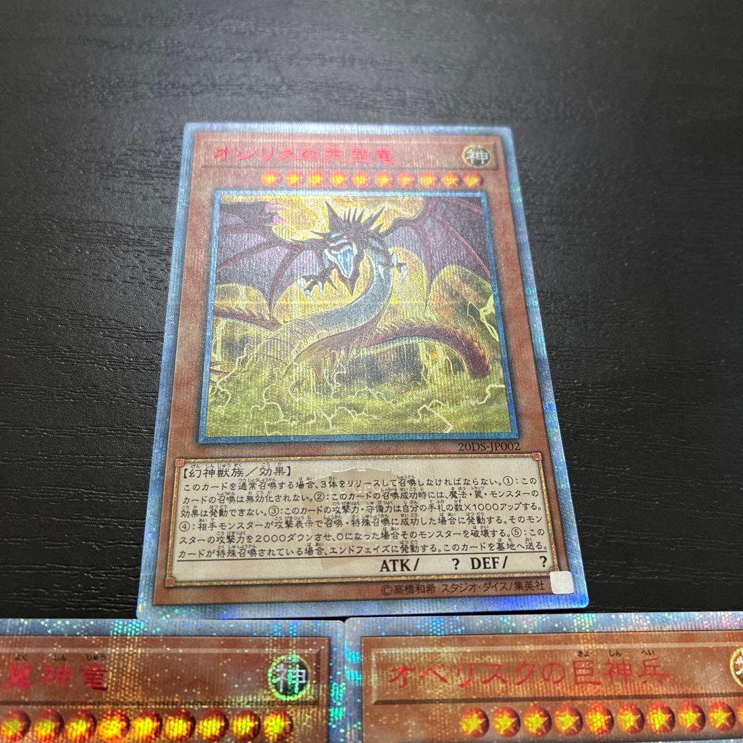 遊戯王　三幻神　20thシークレットレア3枚セット