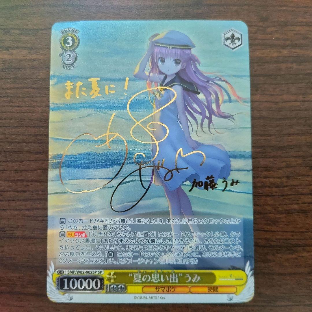 ヴァイス WS 夏の思い出 うみ SP サマポケ