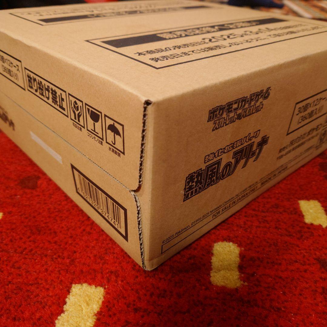 新品・未開封　熱風のアリーナ　１カートン