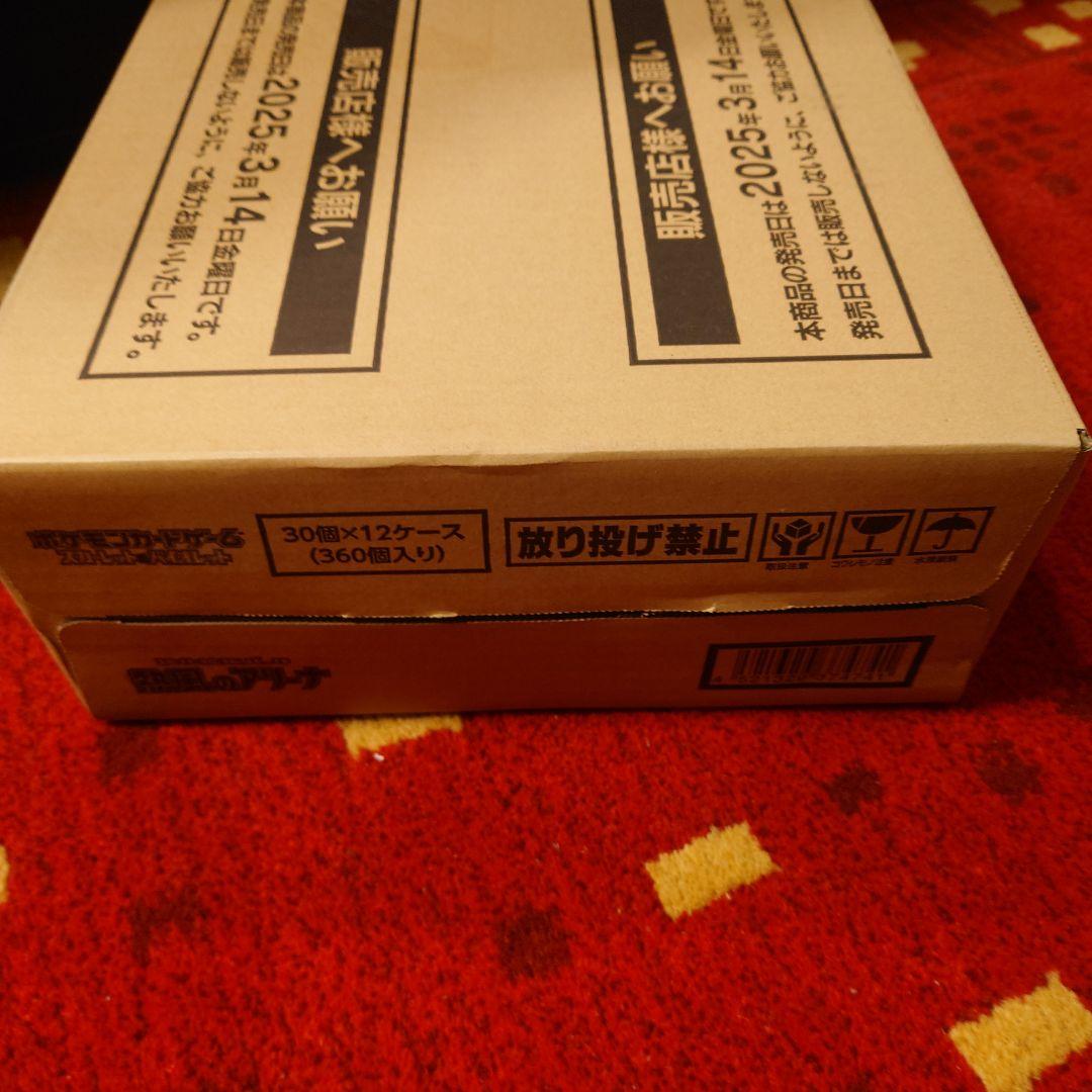 新品・未開封　熱風のアリーナ　１カートン