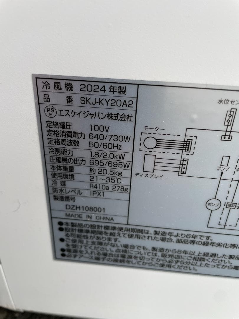 SKジャパン 2024年製スポットクーラー SKJ-KY20A2 移動式エアコン