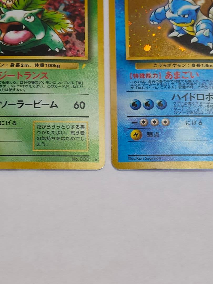 旧裏 ポケモンカード リザードン(渦巻きホロ)、フシギバナ、カメックス