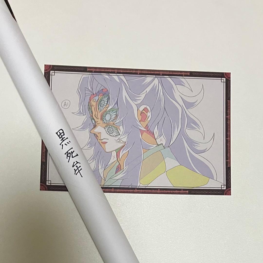 鬼滅の刃 Wチャンス 原画ポスター 黒死牟 ダイニング ヒロマ お楽しみ