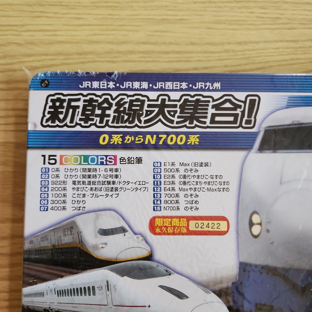 限定商品」新幹線大集合！ 色鉛筆