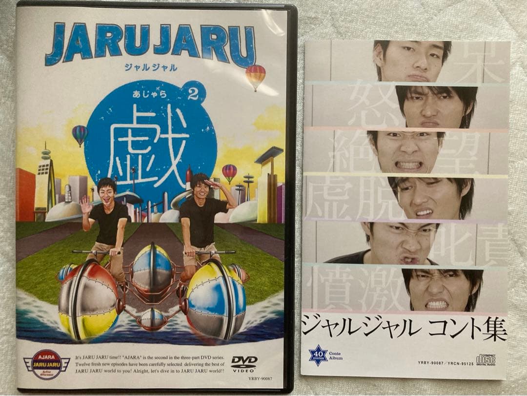 ジャルジャルの戯(あじゃら) DVD 3巻セット - メルカリ