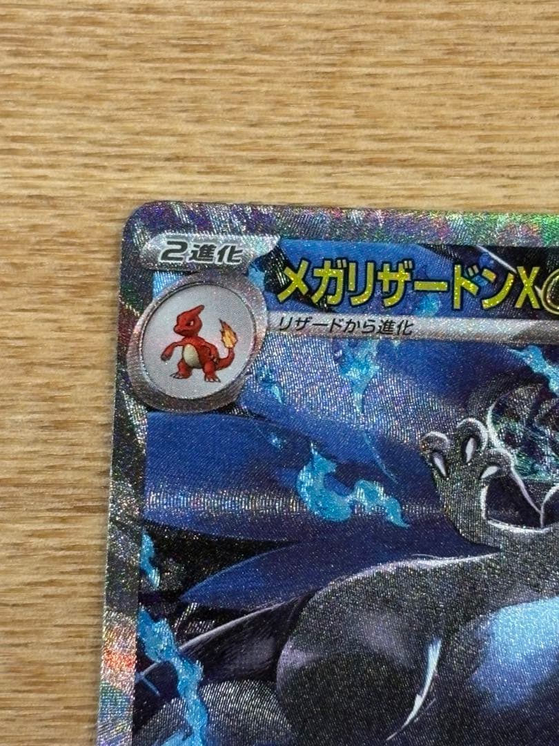 明*子様 ポケモンカード インフェルノX メガリザードンX EX SAR