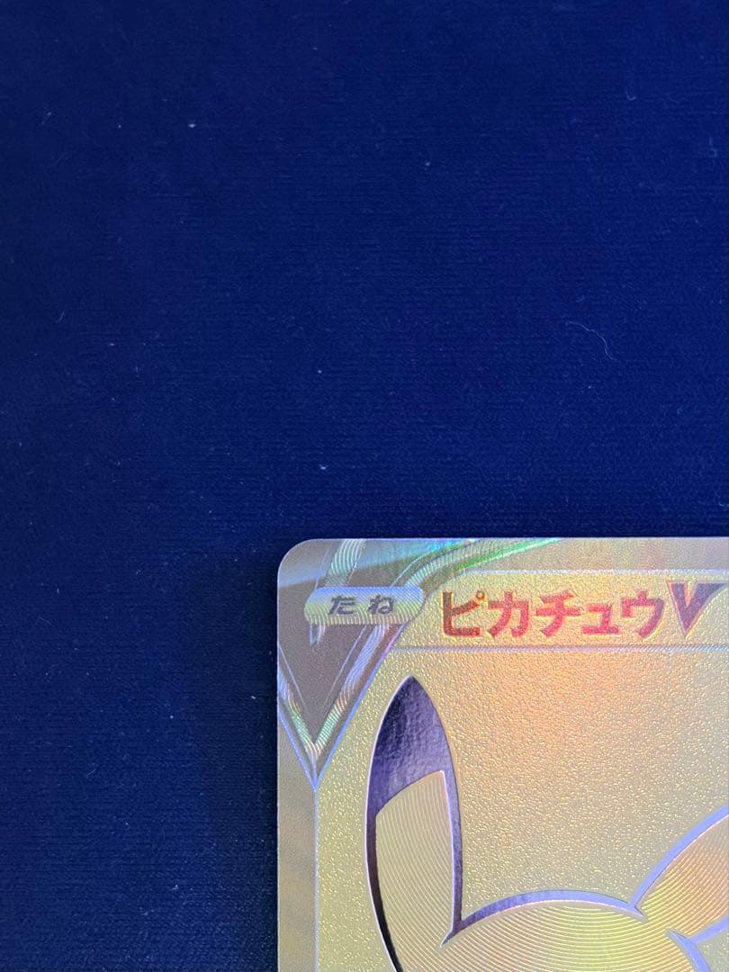 ピカチュウv 25th ゴールデンピカチュウs8a-g001/015