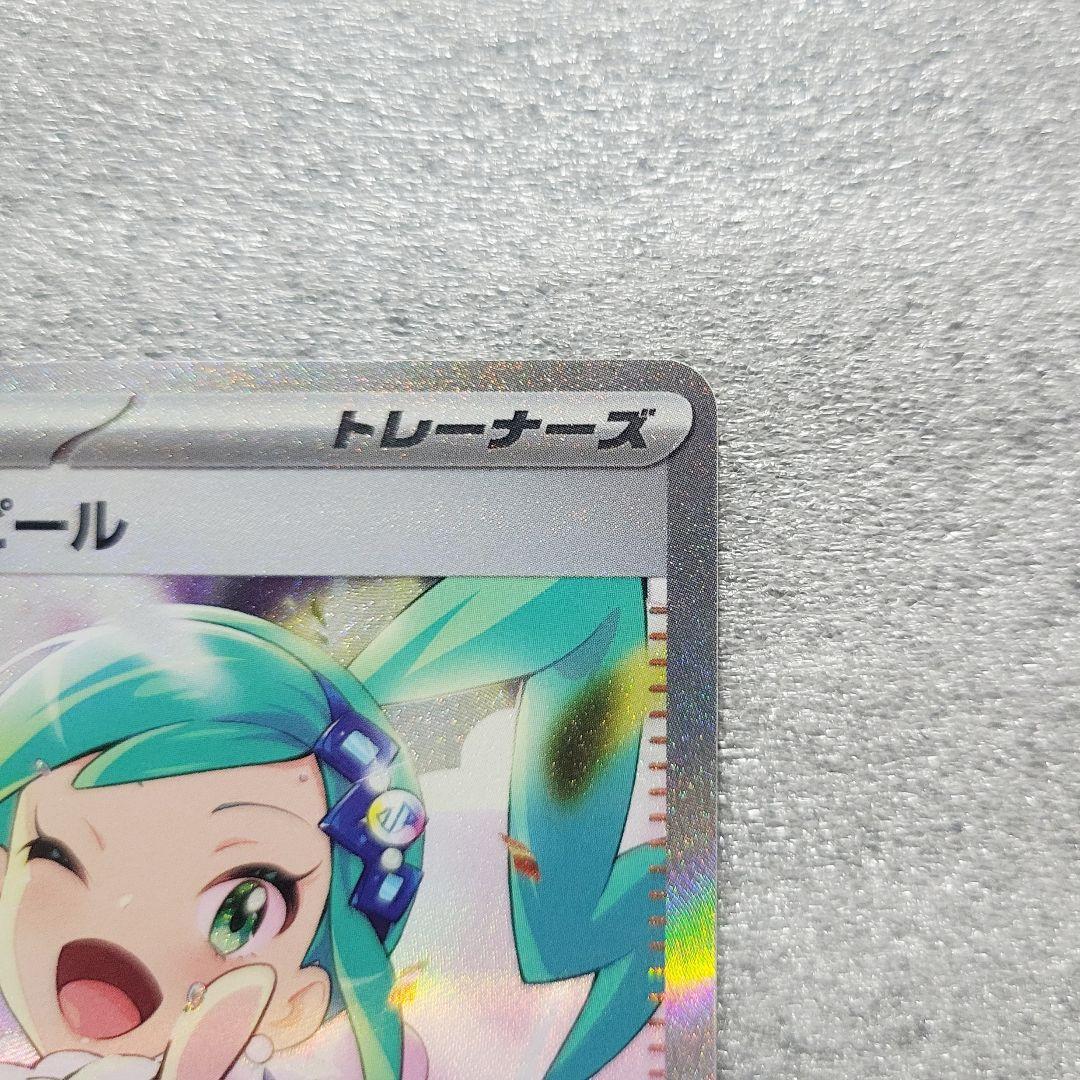 ルチアのアピール SAR [SV7a 091/064]