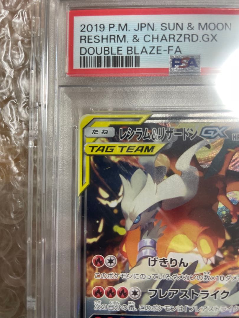 レシラム&リザードンGX FA GEM MT 10 psa10