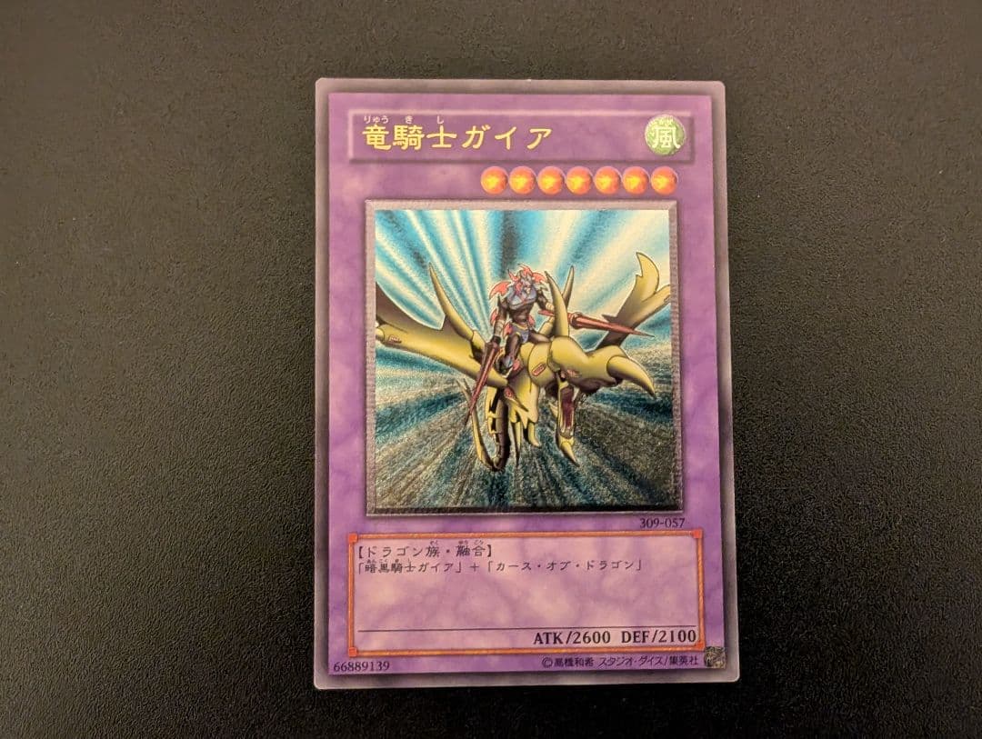 遊戯王 竜騎士ガイア レリーフ