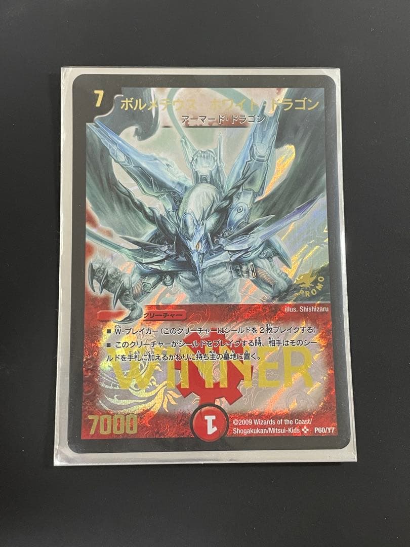 ボルメテウス・ホワイト・ドラゴン（Bolmeteus White Dragon）の買取