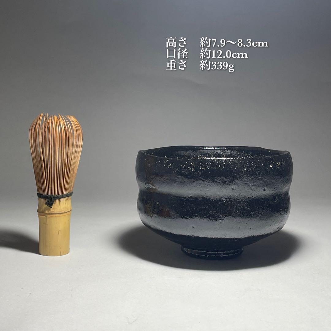 ◇「鉢開」 黒楽茶碗 【平安祥悦】造 利休七種之内 四方桟共箱 共布