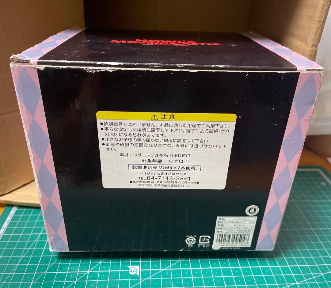 ハウルの動く城　カルシファーライトスタンド　メラメラ　ベネリック　送料無料