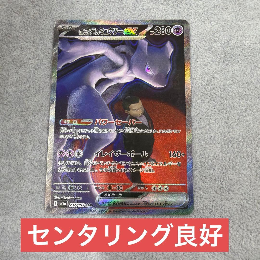 ロケット団のミュウツーex SAR メガドリーム - メルカリ