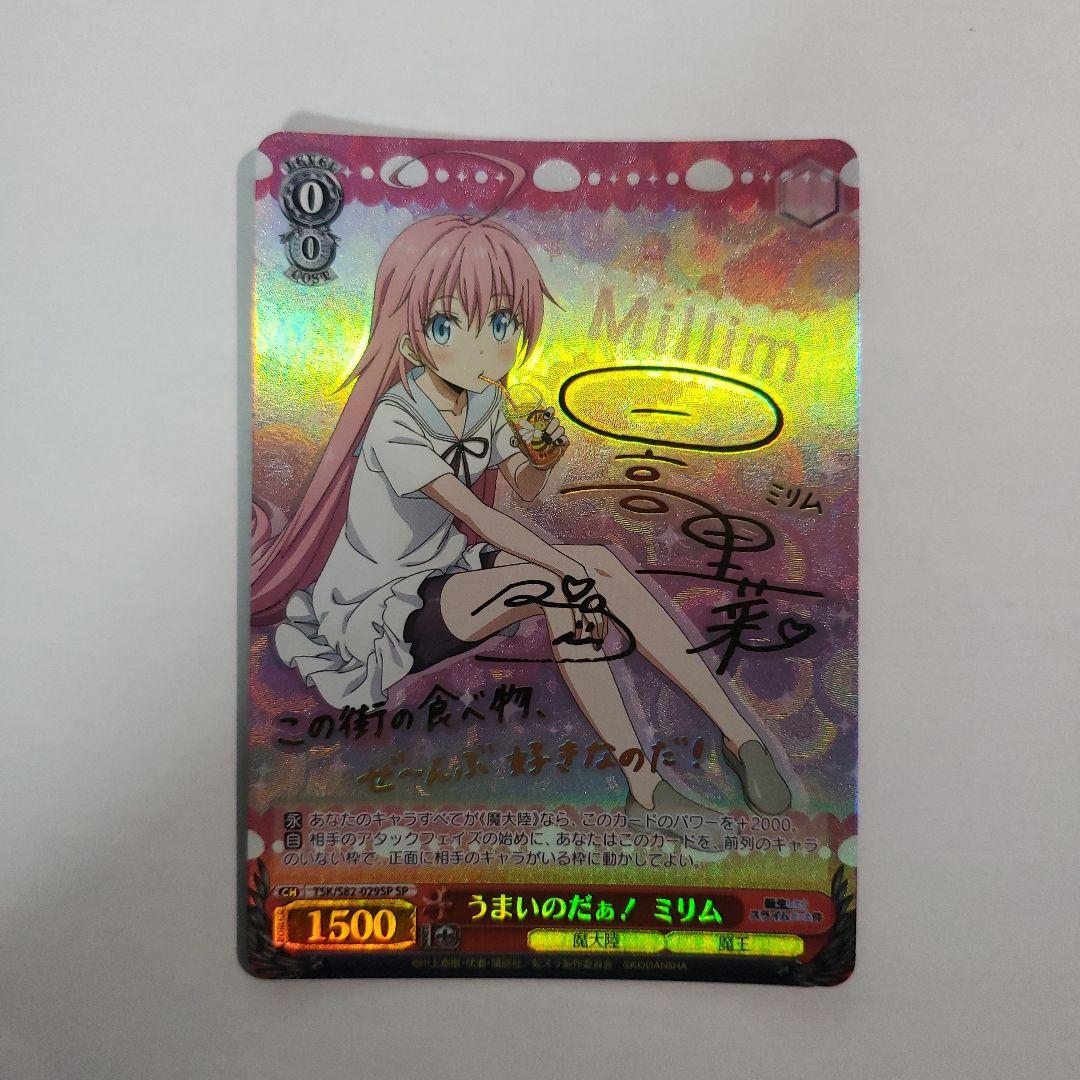 ヴァイスシュヴァルツ SP サイン うまいのだぁ！ミリム転スラ ヴァイス